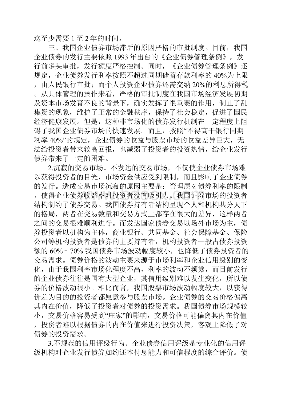 我国企业债券市场发展滞后的原因及其对策.docx_第3页