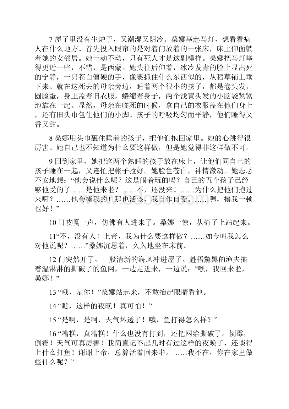 14 《穷人》练习题和课后练习题及答案 编制者 复旦中学 陆增堂.docx_第2页