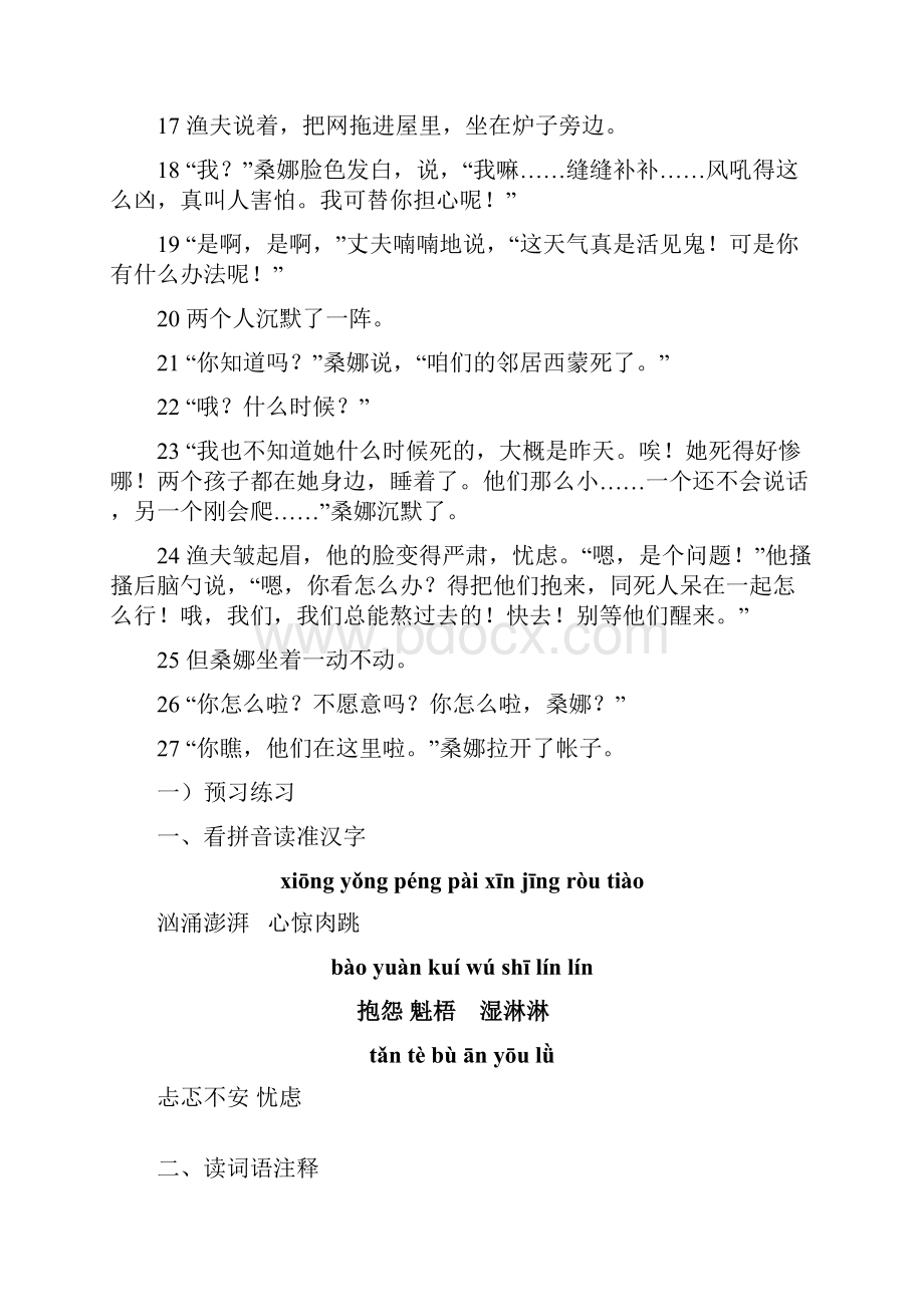 14 《穷人》练习题和课后练习题及答案 编制者 复旦中学 陆增堂.docx_第3页