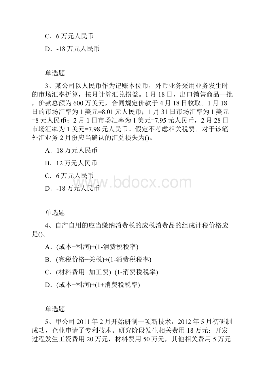 最新整理会计答案与题目.docx_第2页