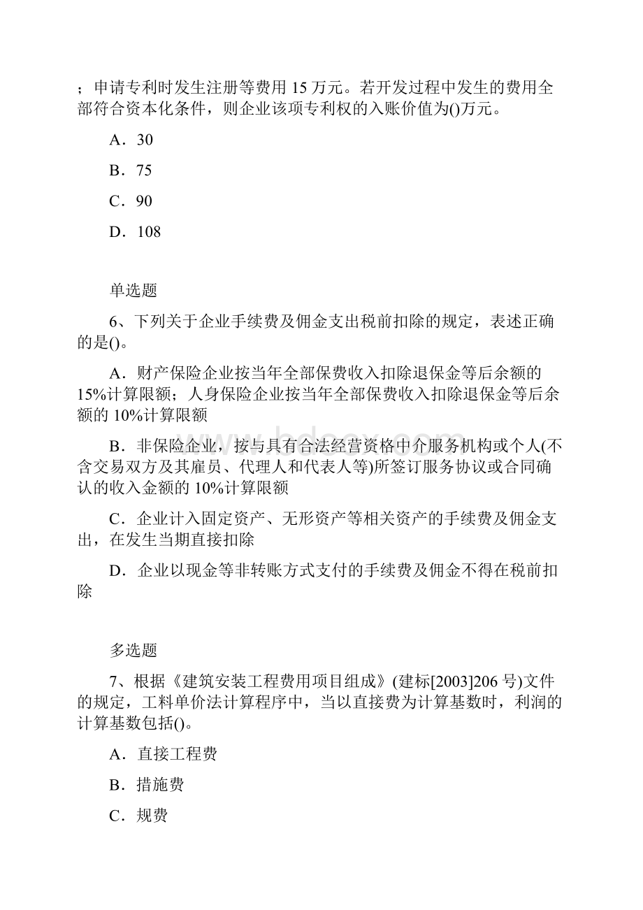 最新整理会计答案与题目.docx_第3页