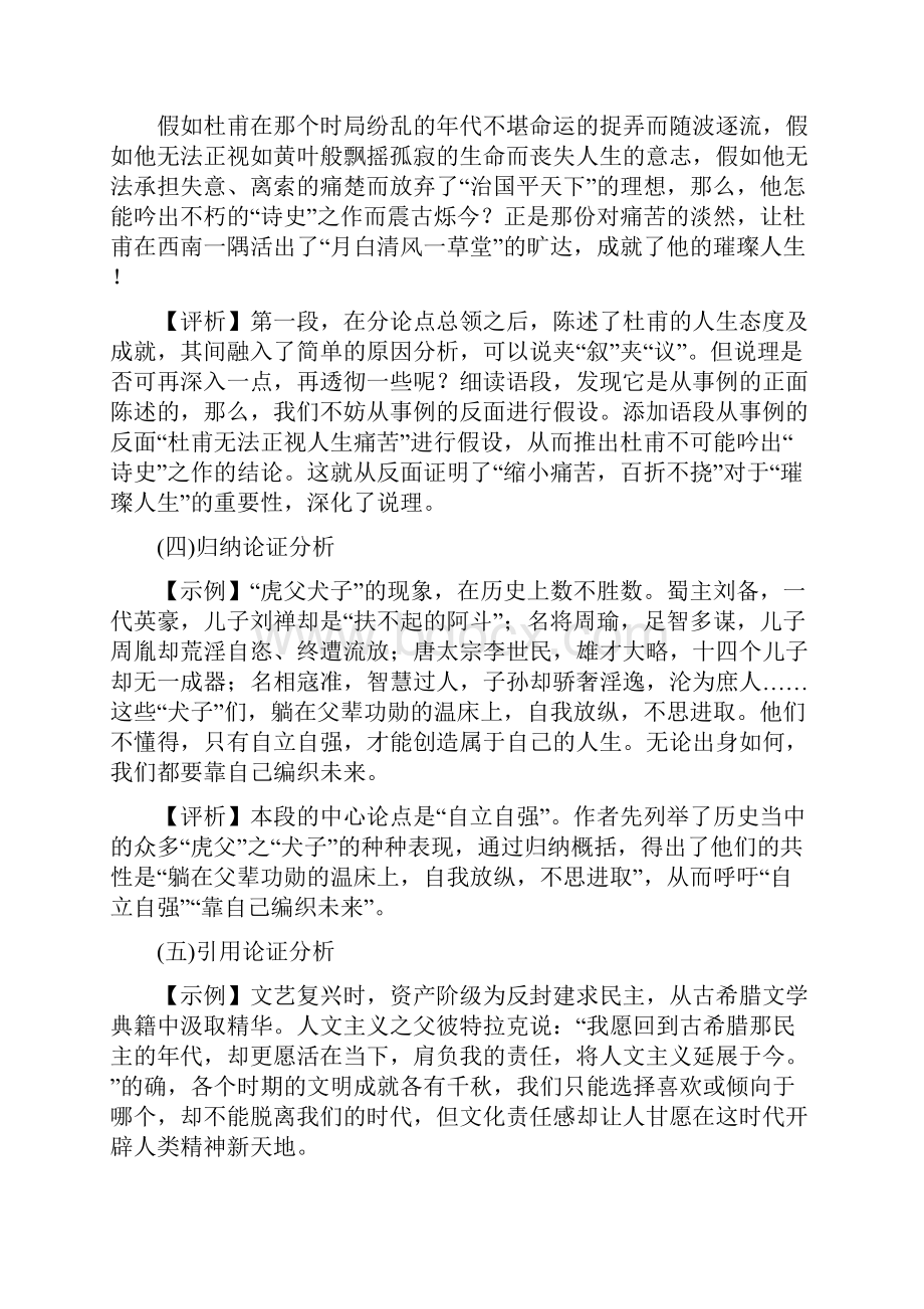 高考写作专项辅导议论文素材运用与分析说理.docx_第3页