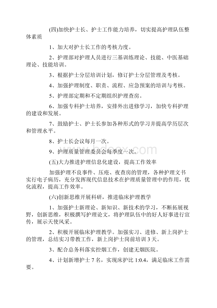 医院护理部年度工作计划.docx_第3页