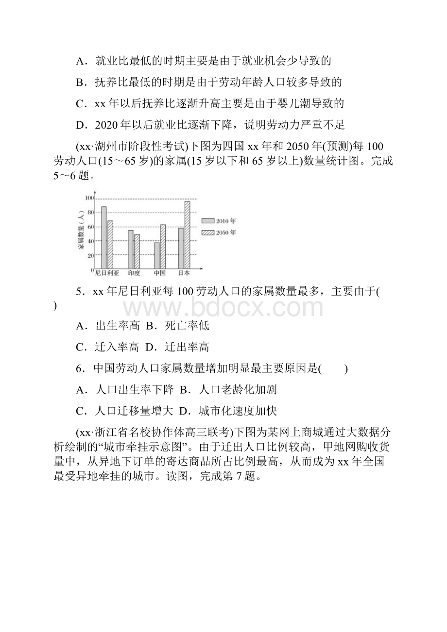 高考地理考前特训学考70分快练选择题快练七人口问题.docx_第2页