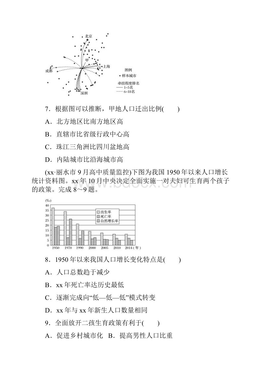 高考地理考前特训学考70分快练选择题快练七人口问题.docx_第3页