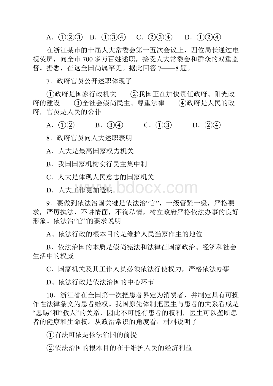 高三政治坚持和完善人民代表大会制度测试题.docx_第3页