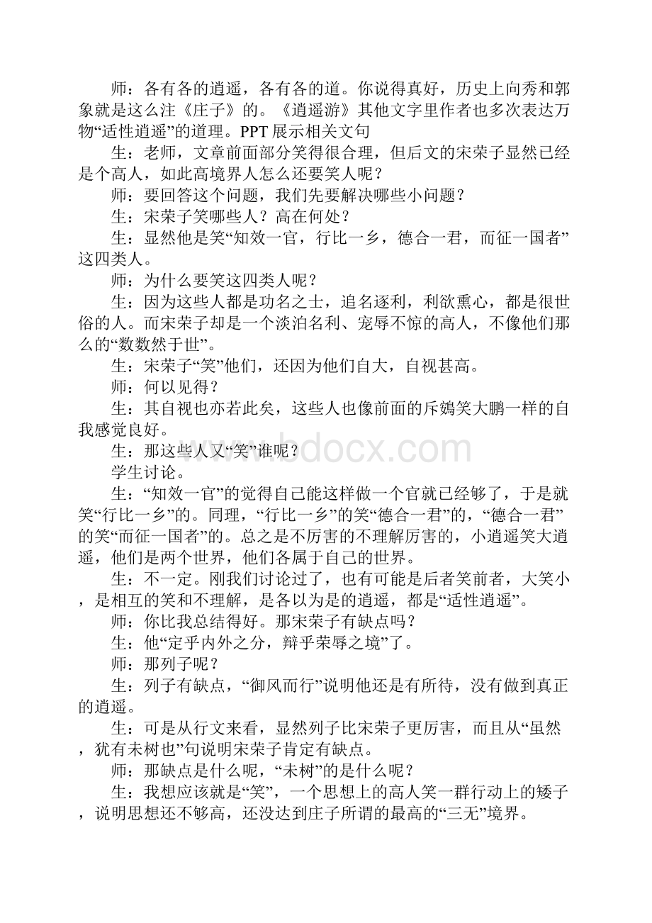 《逍遥游》课堂教学镜头.docx_第2页