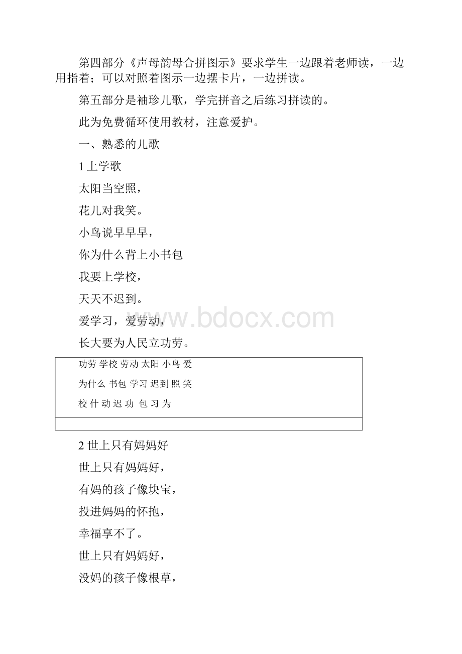 学拼音儿歌精编首版学拼音读儿歌识汉字.docx_第2页