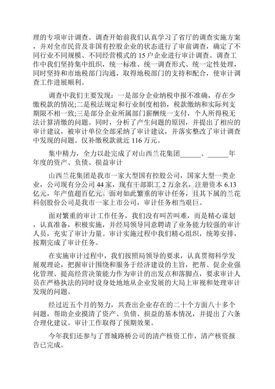 审计工作个人年度述职报告范文大全.docx_第2页