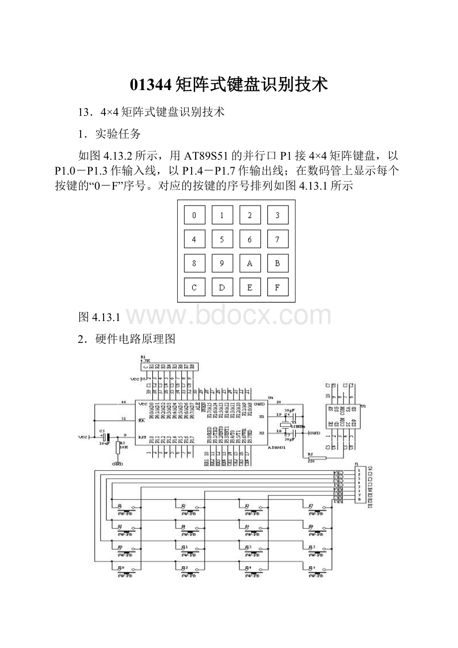 01344矩阵式键盘识别技术.docx