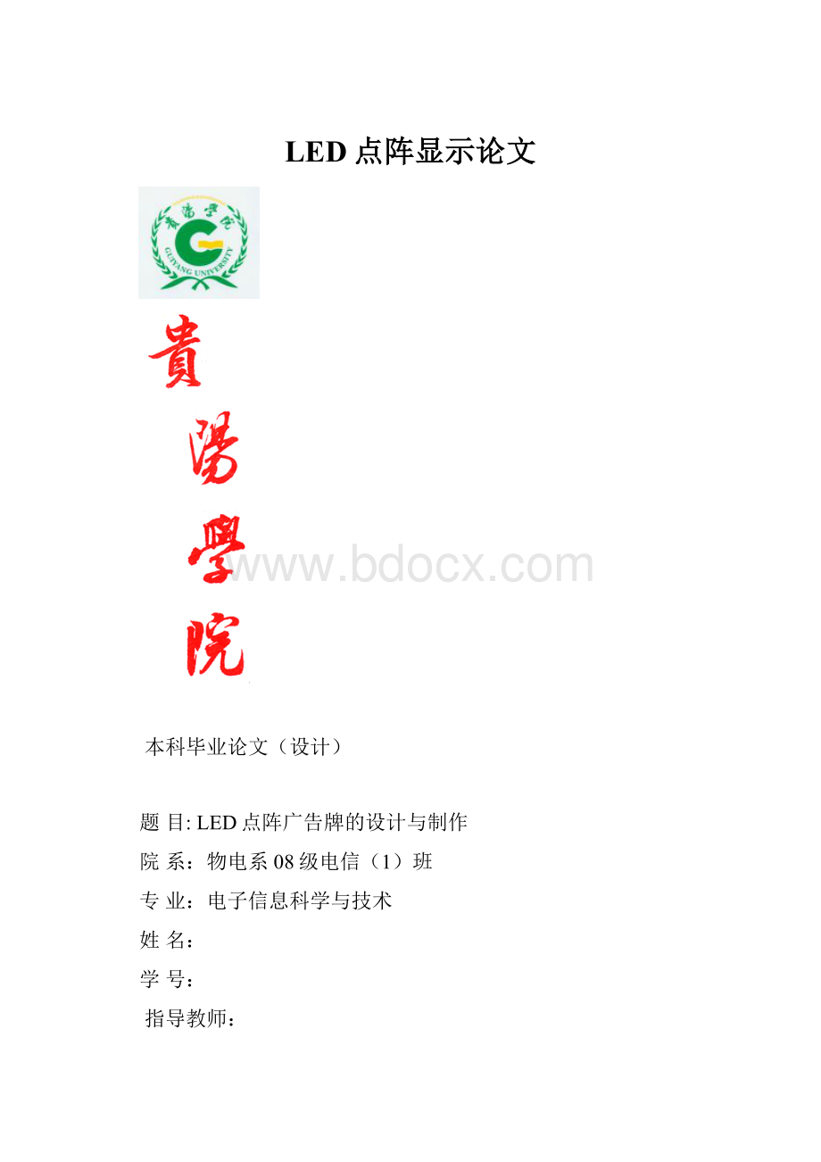 LED点阵显示论文.docx