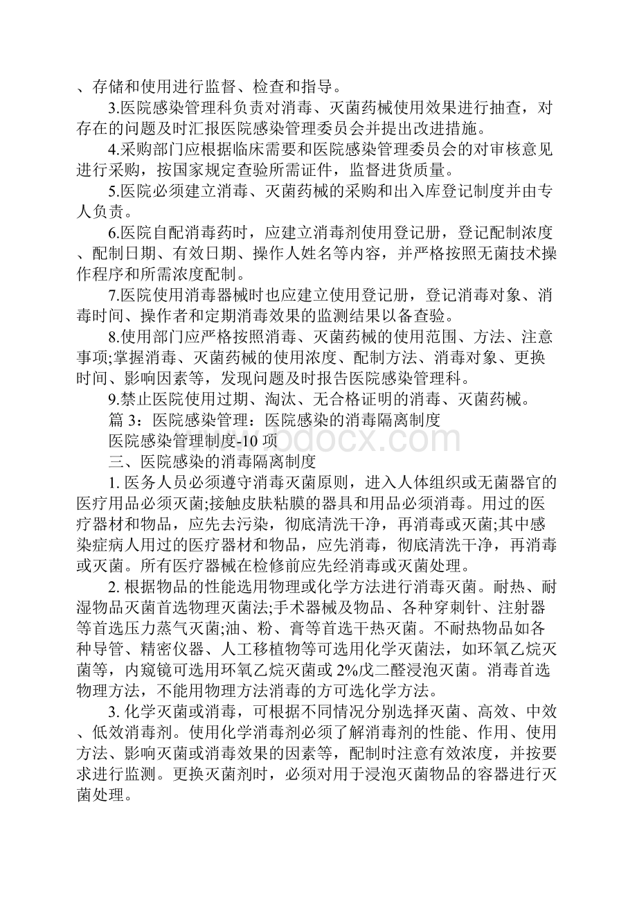 医院感染管理一次性使用无菌医疗用品管理制度完整版.docx_第3页