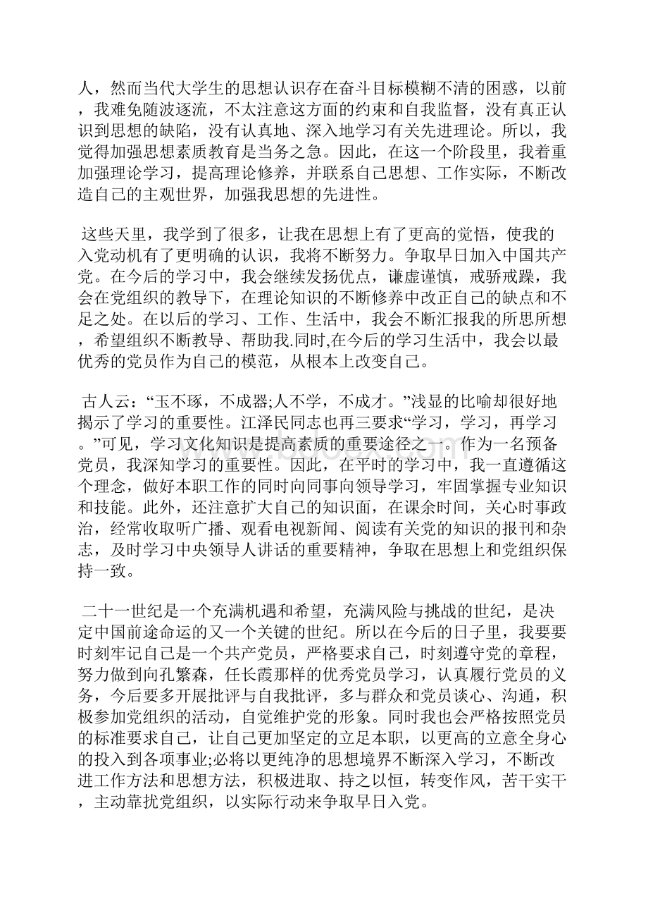 最新入党积极分子心得体会思想汇报学习党章心得思想汇报文档五篇 3.docx_第2页