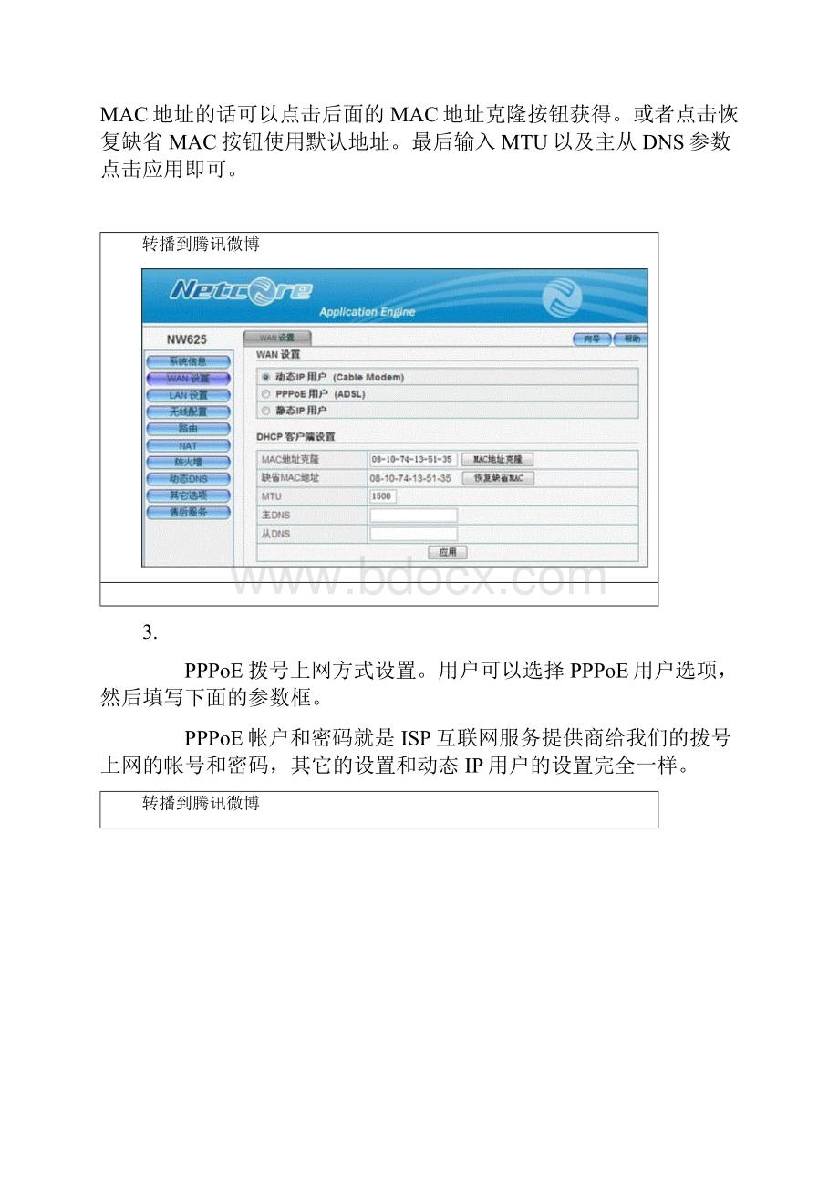 磊科无线路由器设置方法.docx_第2页