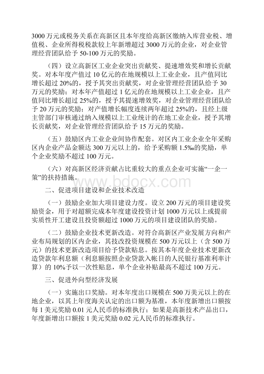 关于进一步促进工业经济平稳较快发展的若干意见及实施细则.docx_第2页