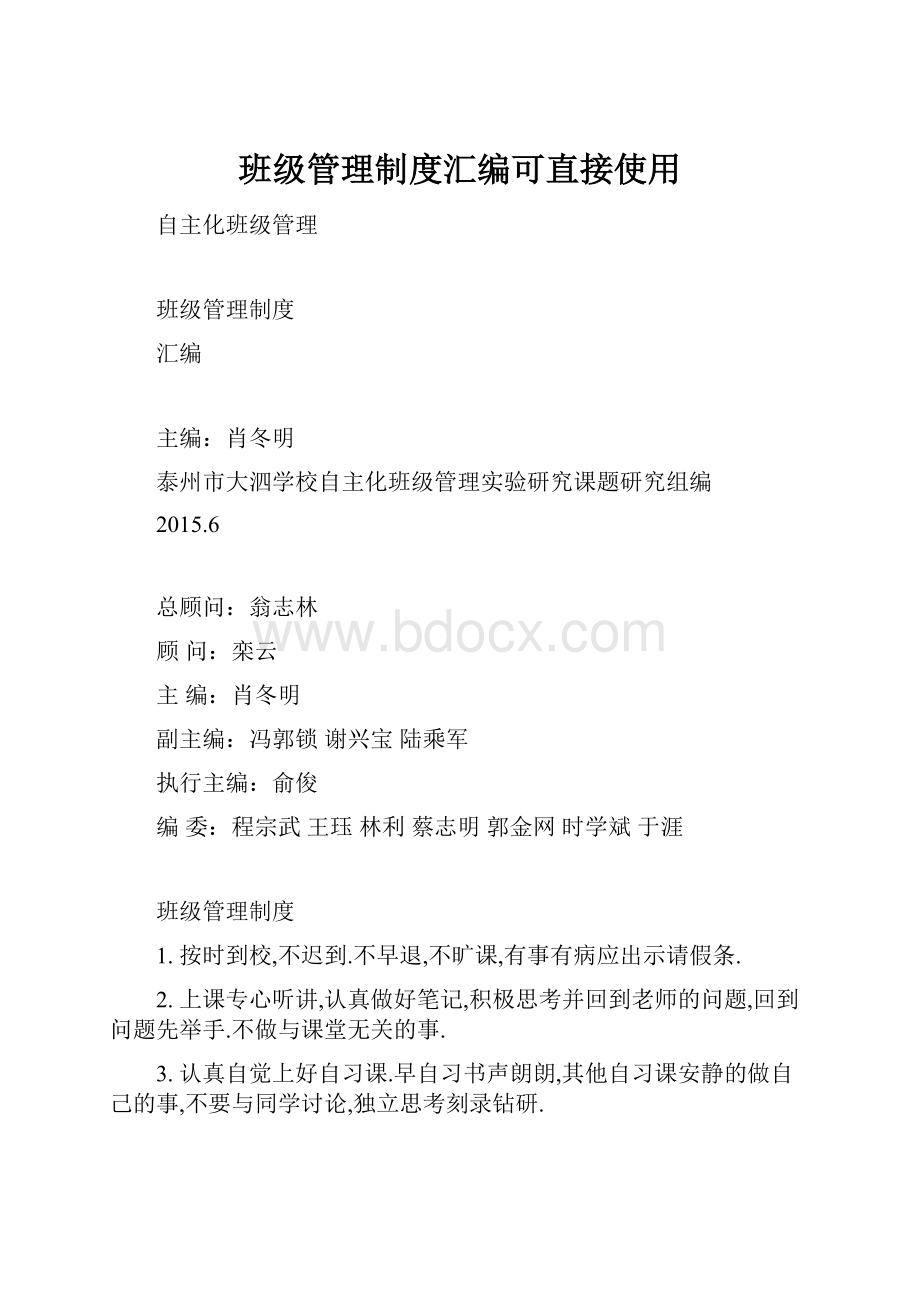 班级管理制度汇编可直接使用.docx