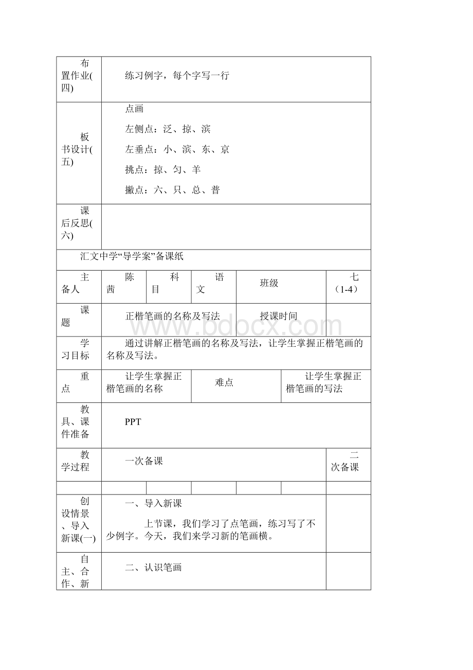 书法笔画教案.docx_第3页