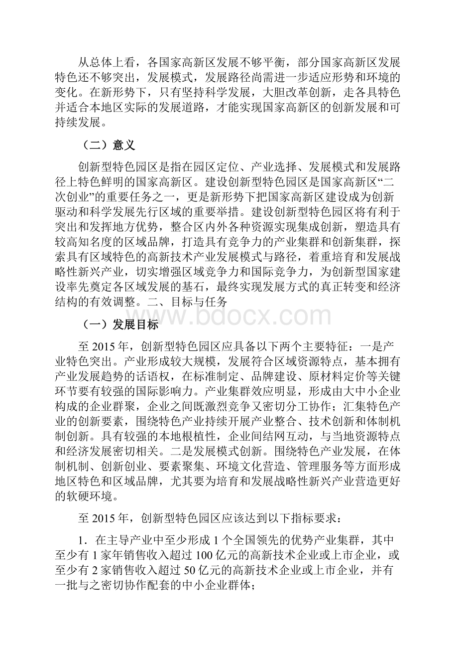 国家创新型特色园区建设指南.docx_第2页