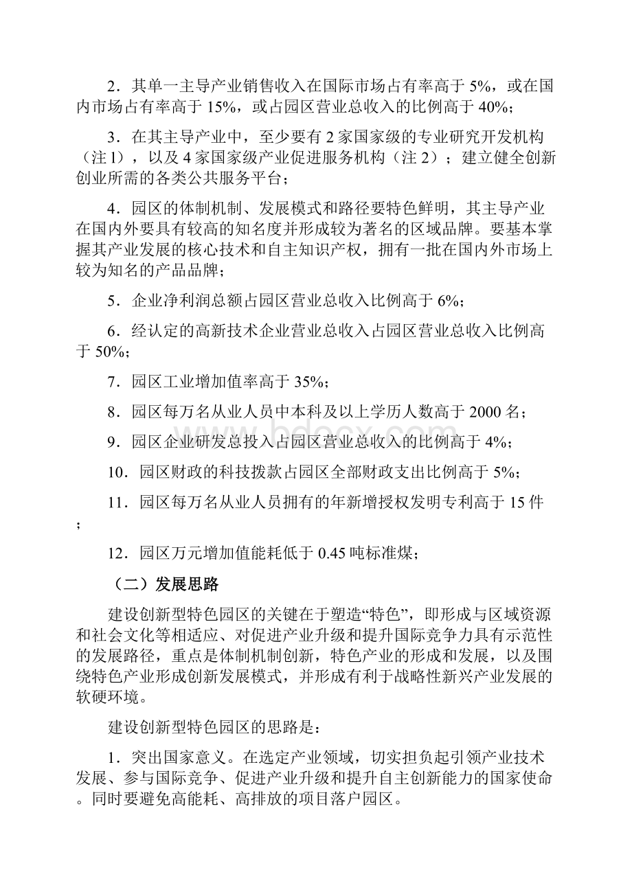 国家创新型特色园区建设指南.docx_第3页