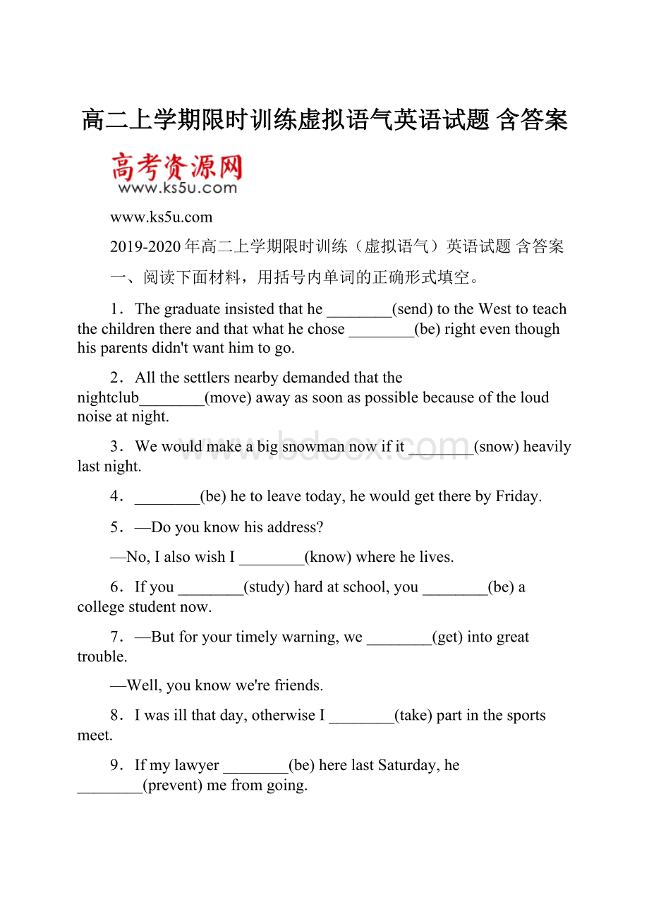高二上学期限时训练虚拟语气英语试题 含答案.docx_第1页