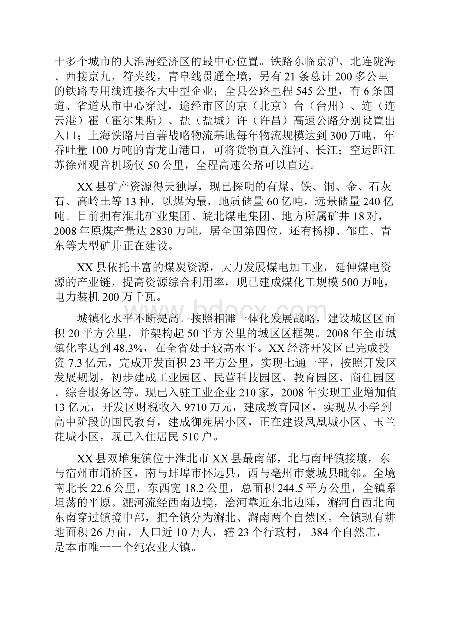 终稿双堆集镇沈湖新农村开发建设项目可行性研究报告.docx_第2页