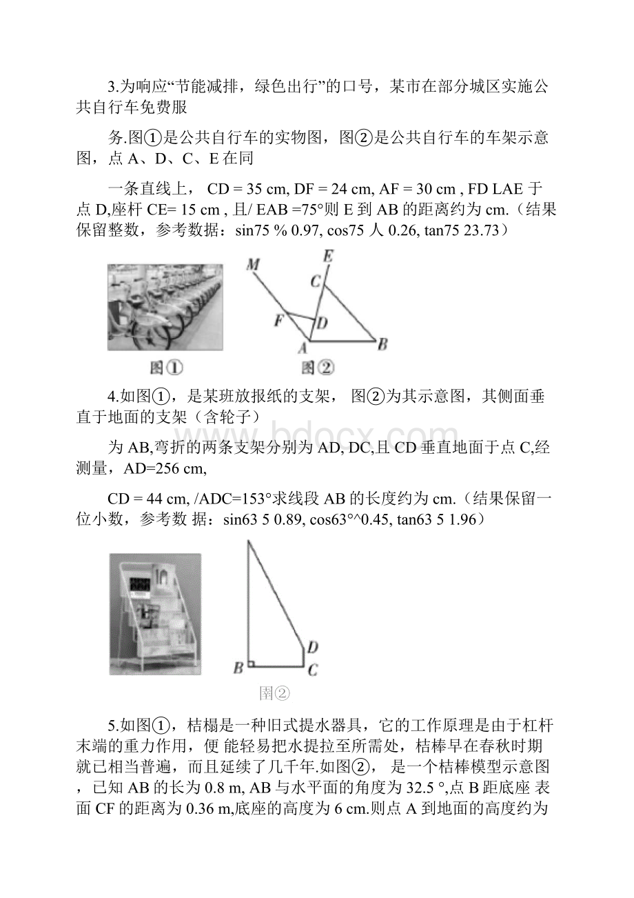 中考数学专题和图形有关的应用题.docx_第2页