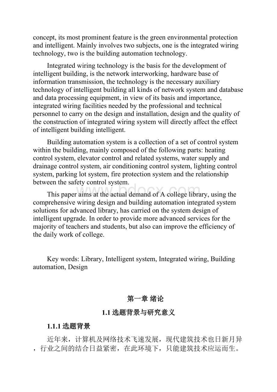 学院图书馆智能化系统规划设计研究.docx_第2页