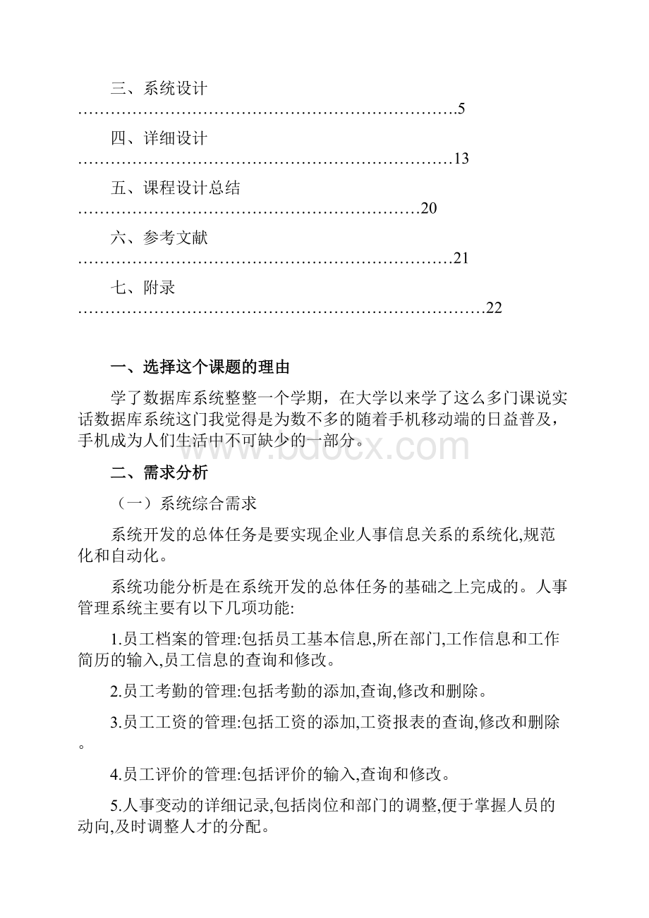 基于Android+SQLite的手机通讯录管理器含源文件.docx_第2页