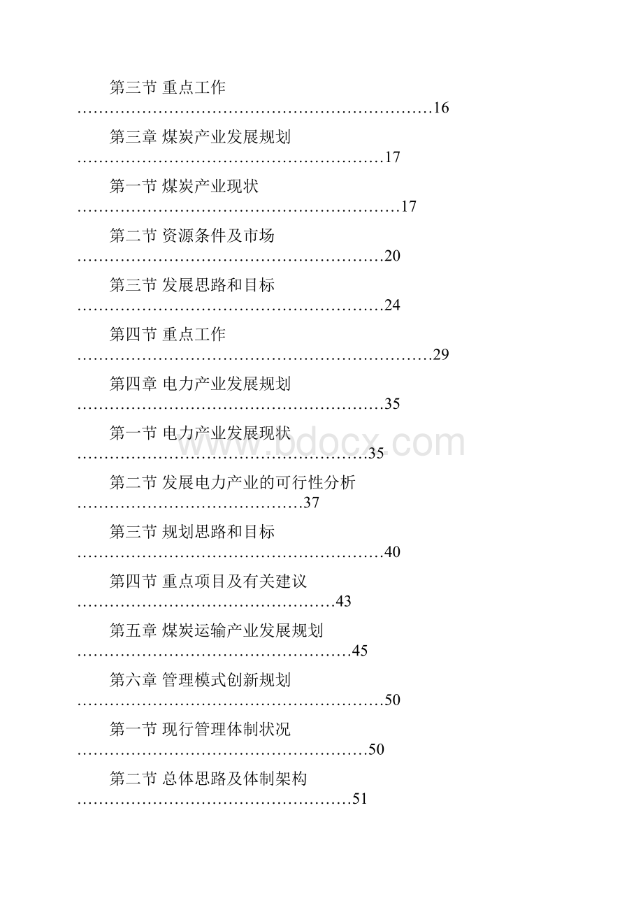 某煤炭企业十三五规划.docx_第2页