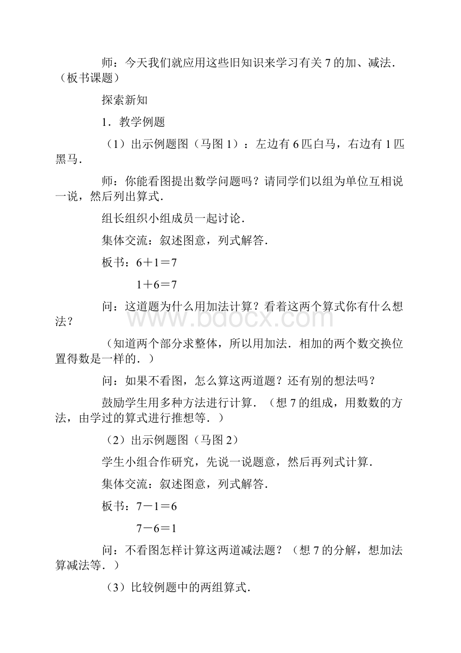 得数是7的加法及相应的减法一年级数学教案模板.docx_第2页