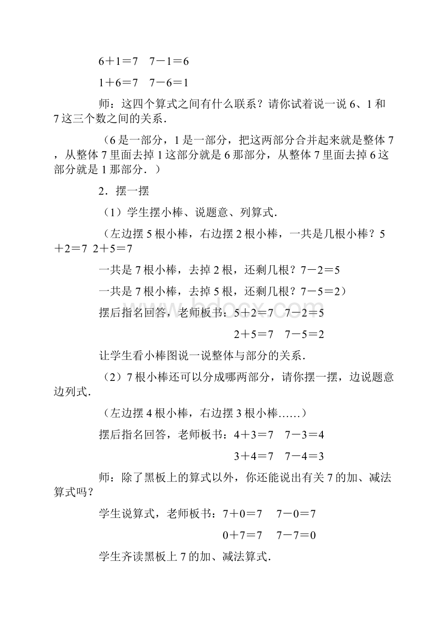 得数是7的加法及相应的减法一年级数学教案模板.docx_第3页