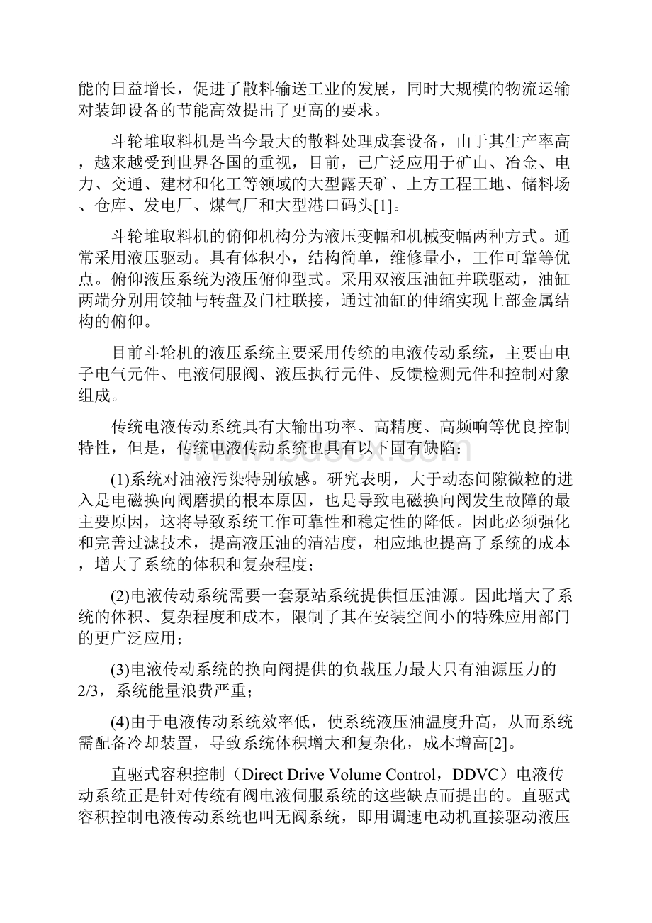 刘瑞胜开题报告.docx_第2页