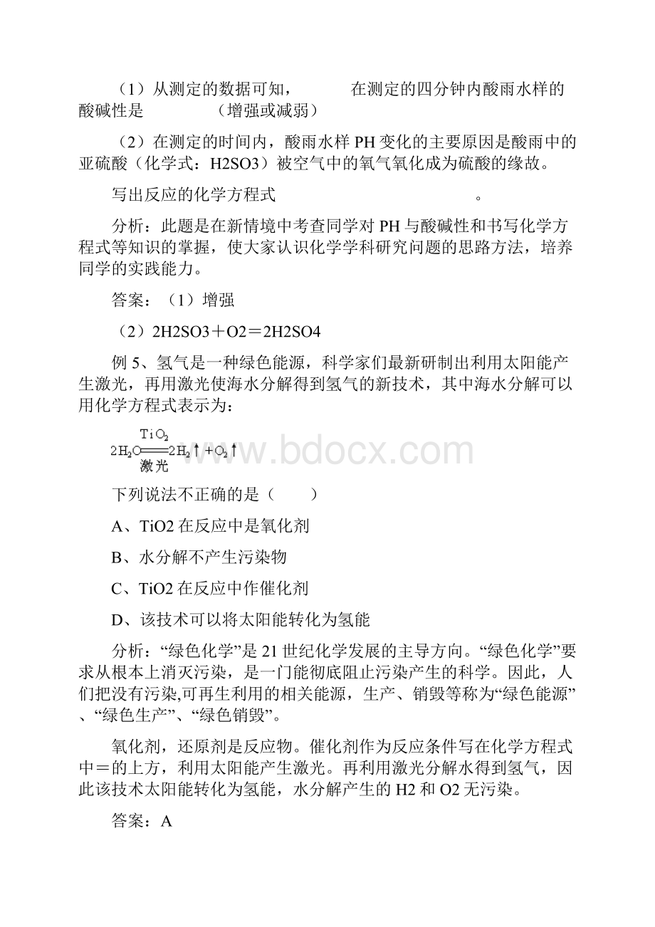 中考化学专题辅导六化学与STS科学技术社会问题.docx_第3页