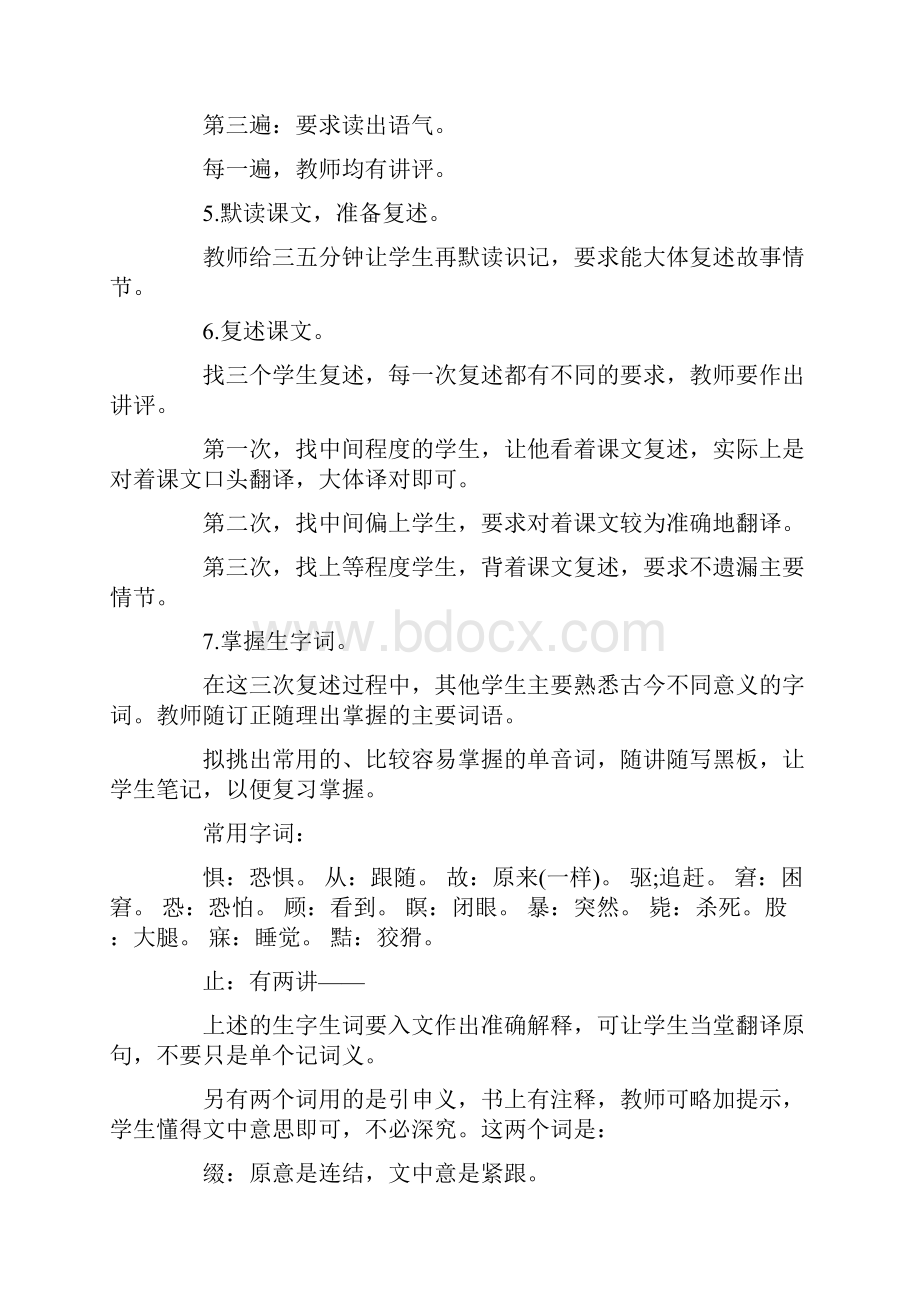 狼初中课文教学设计.docx_第3页