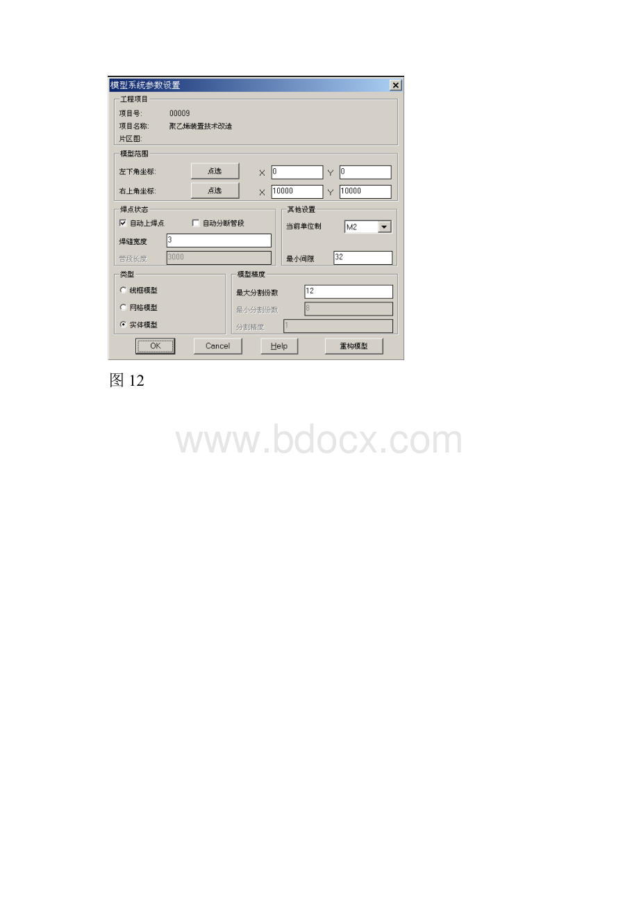 PDSOFT 管道预制设计系统 使用教程《第一部分 管道安装》.docx_第2页