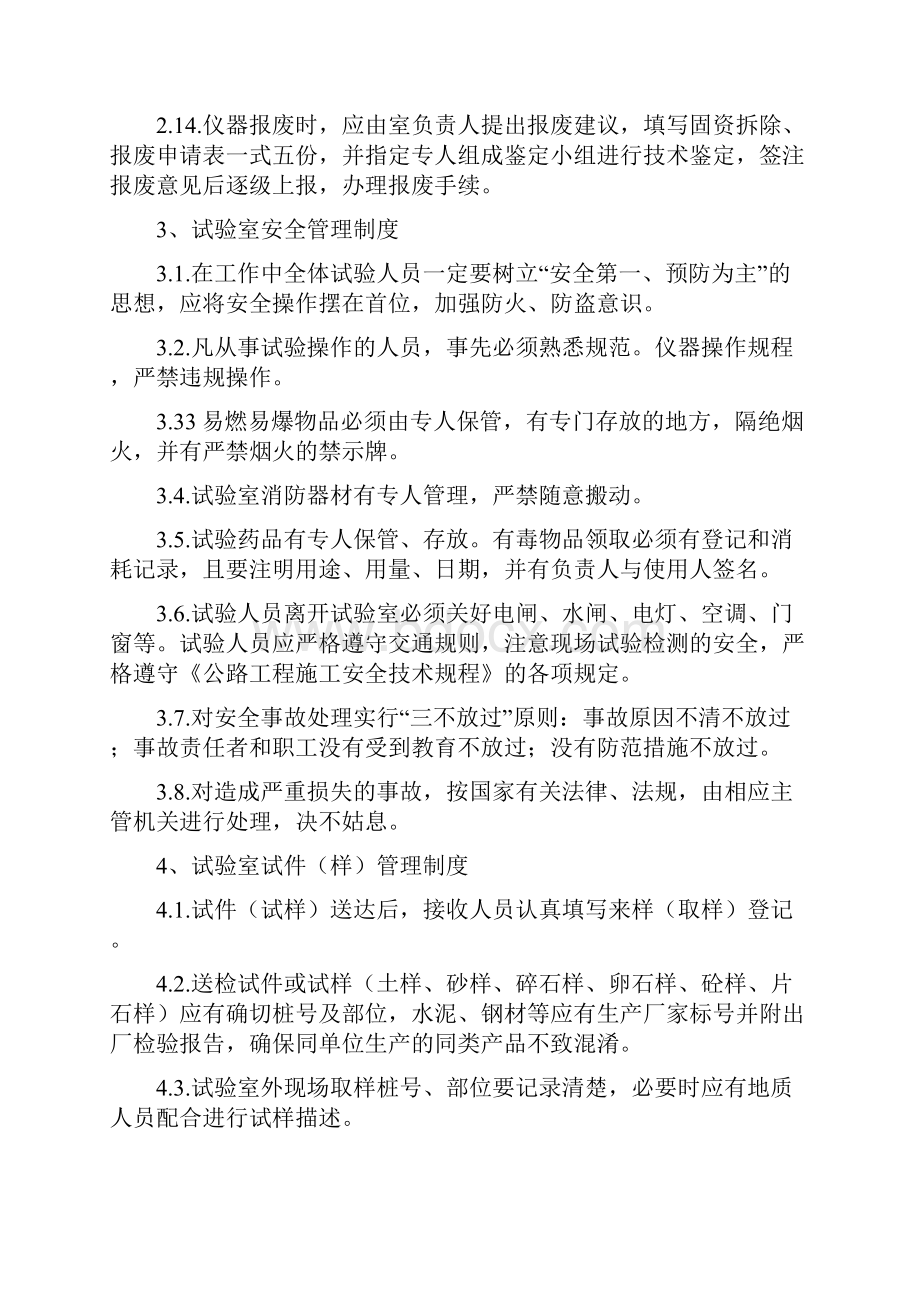 修改后试验室管理制度完整版.docx_第3页