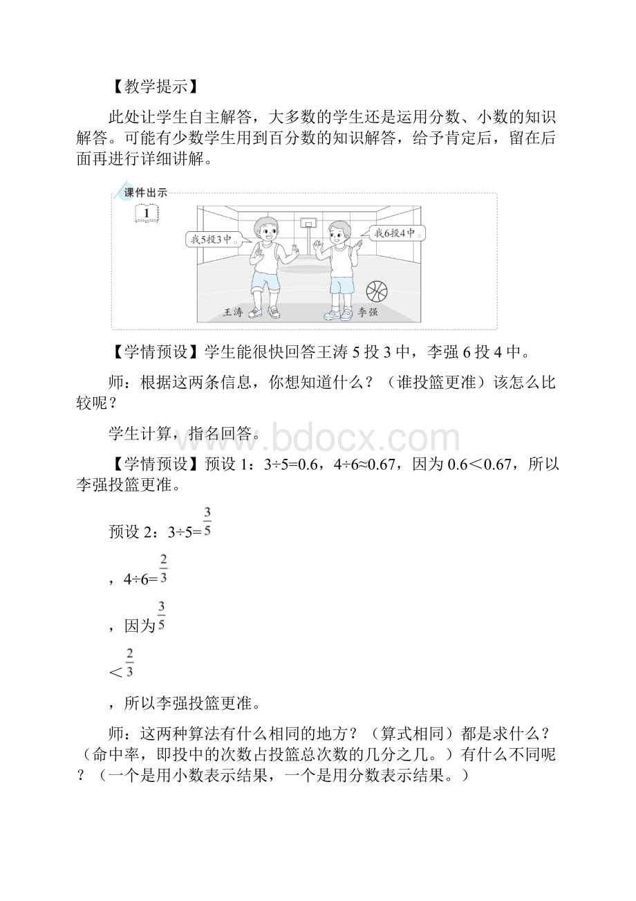 六年级上册数学6 百分数一第2课时 百分数与小数分数的互化1.docx_第2页