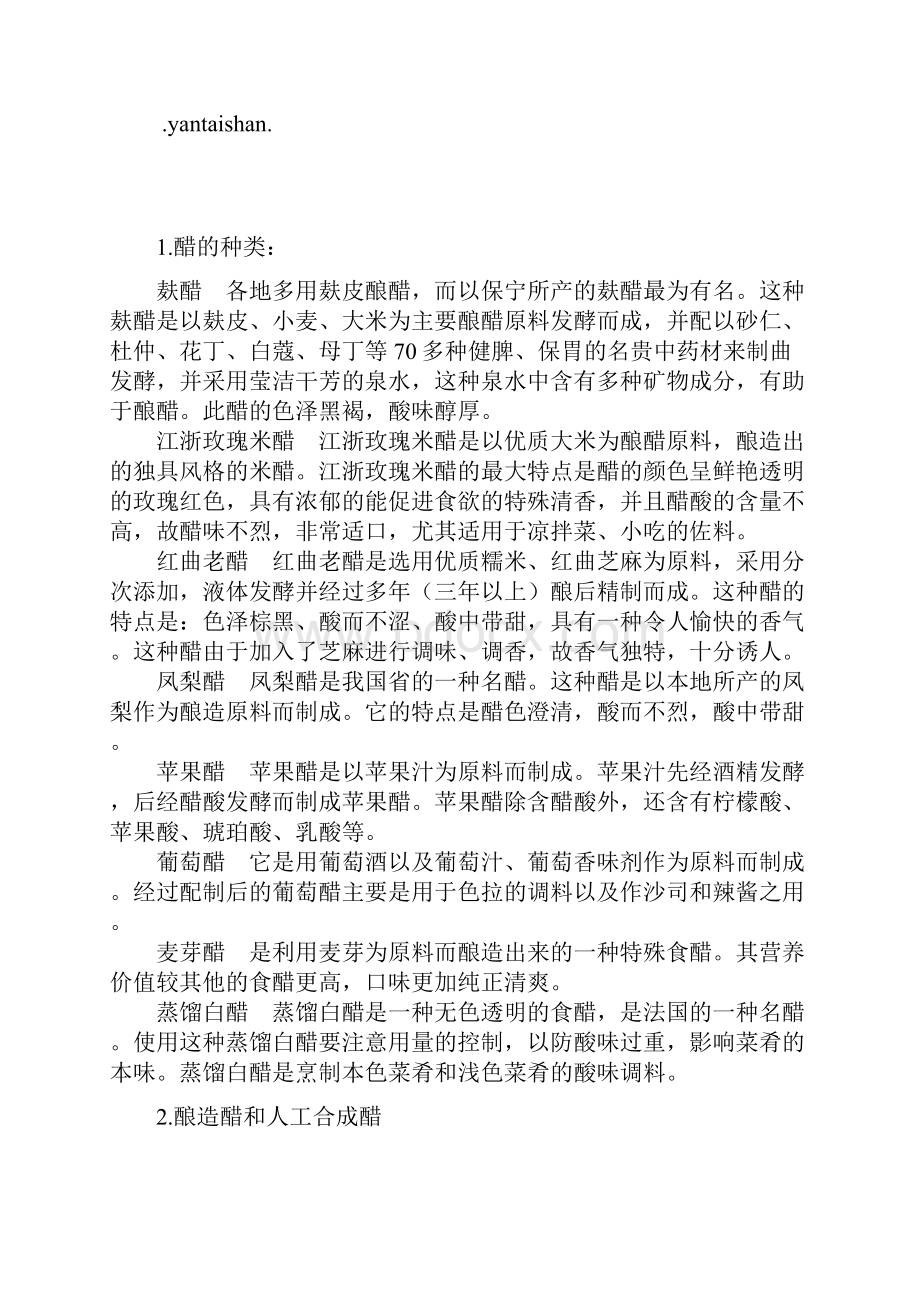 广告策划与创意醋.docx_第3页