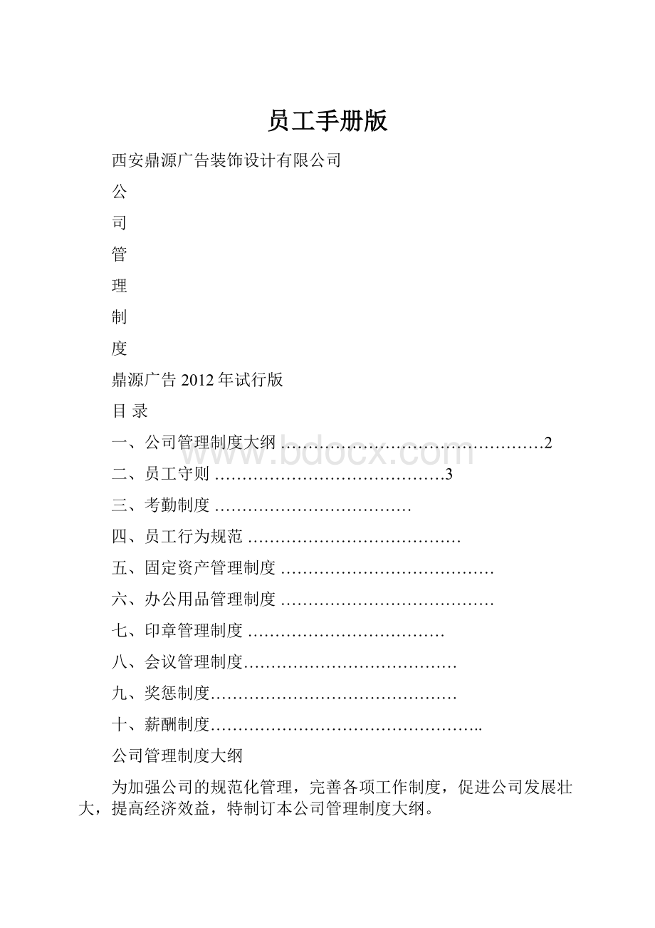 员工手册版.docx