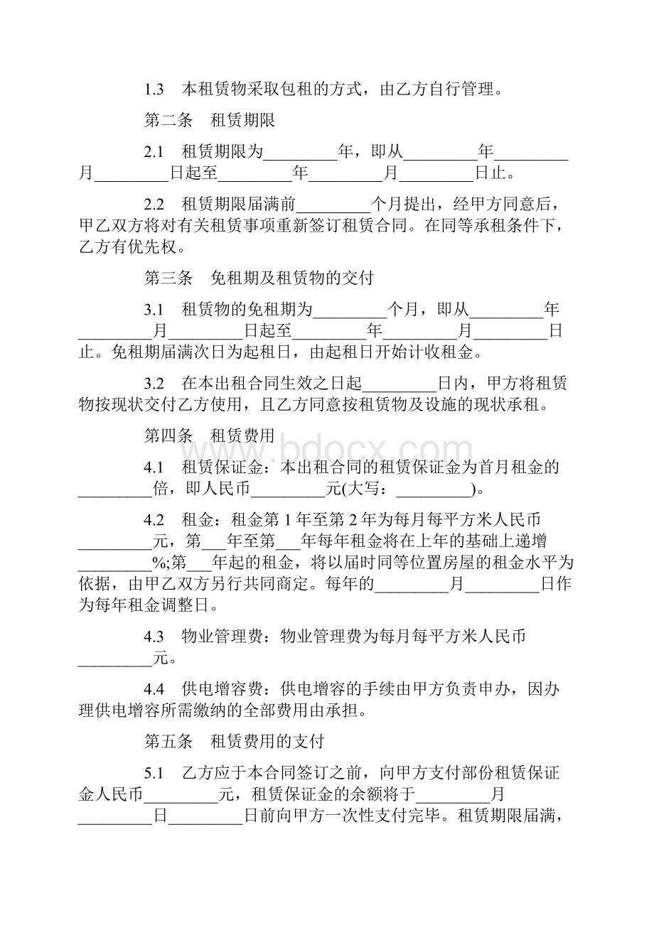 厂房设备租赁合同范本4篇.docx_第2页