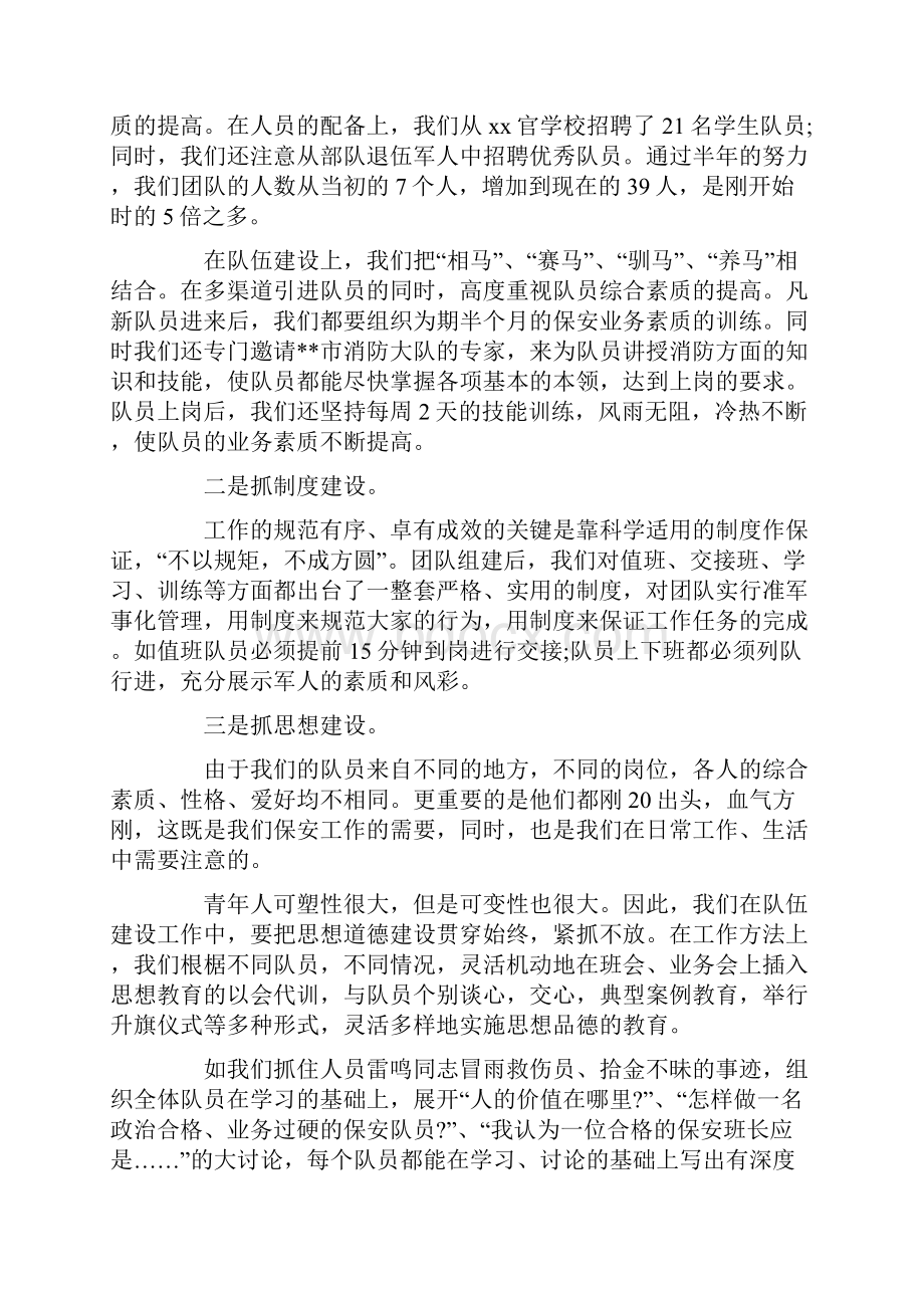 年度物业保安工作总结.docx_第2页