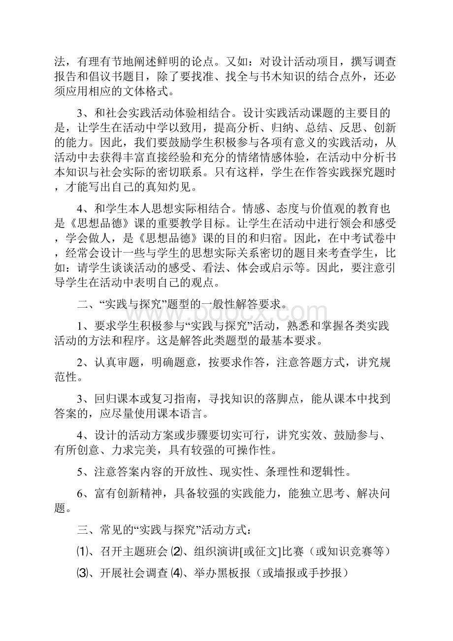 中考政治初中思想品德实践与探究专题训练讲座.docx_第2页