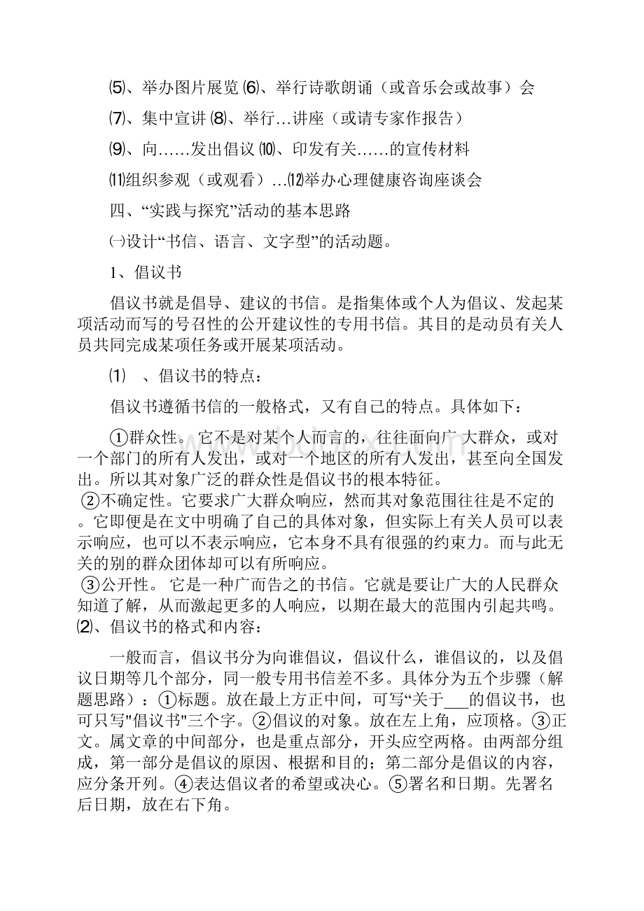 中考政治初中思想品德实践与探究专题训练讲座.docx_第3页