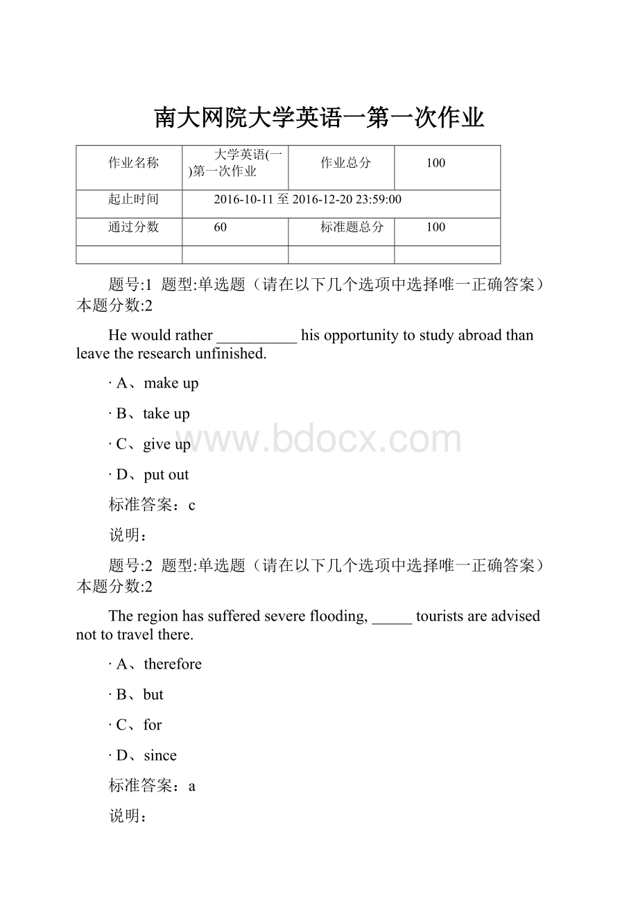 南大网院大学英语一第一次作业.docx_第1页