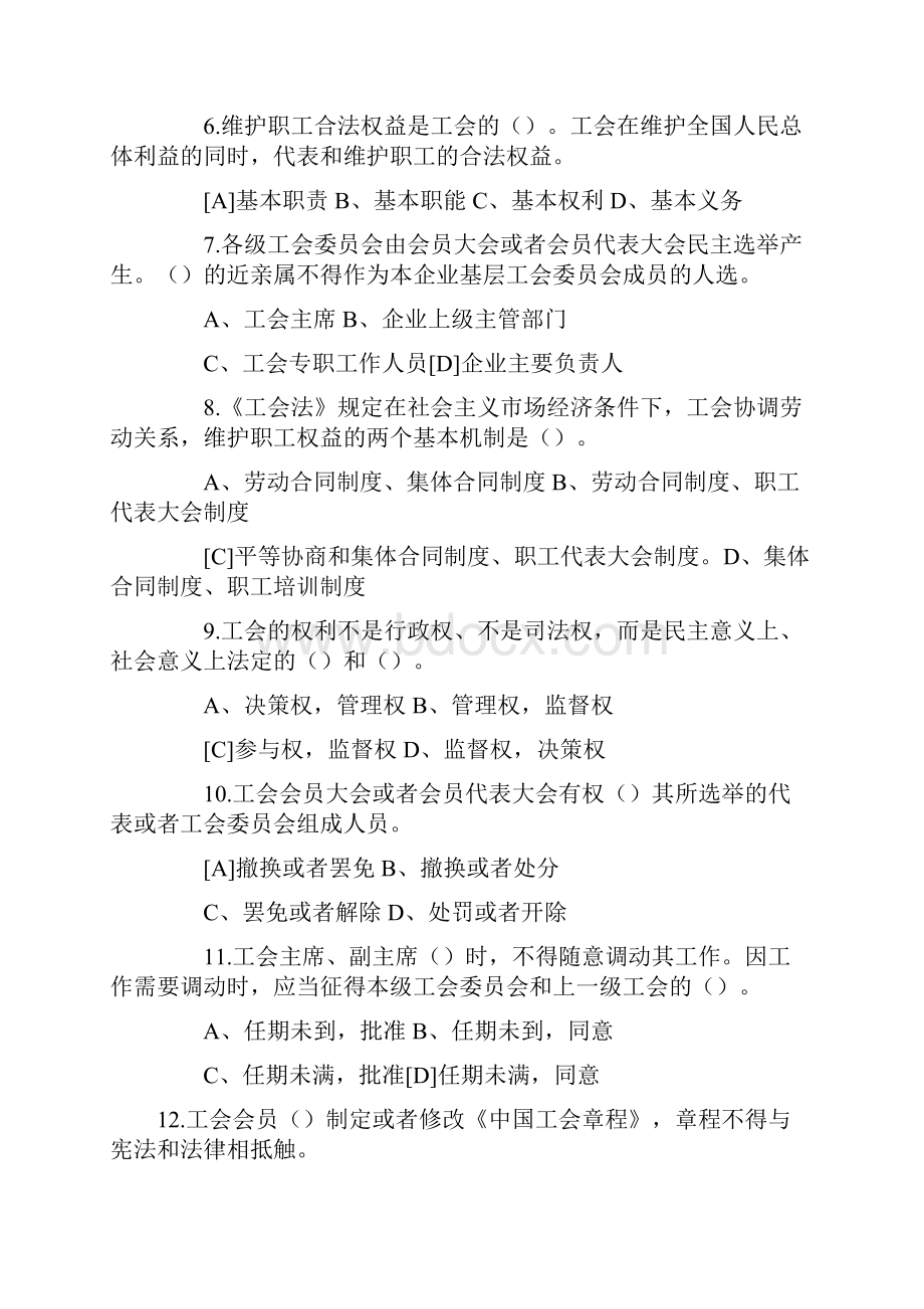 《工会法》知识竞赛试题及答案.docx_第2页