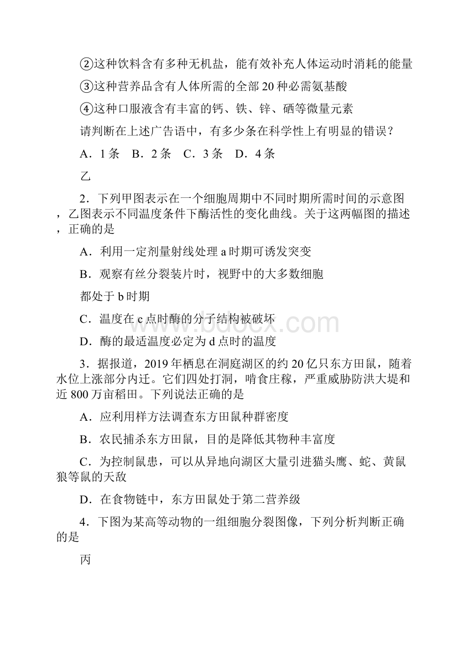 湛江市普通高考测试二理科综合.docx_第2页