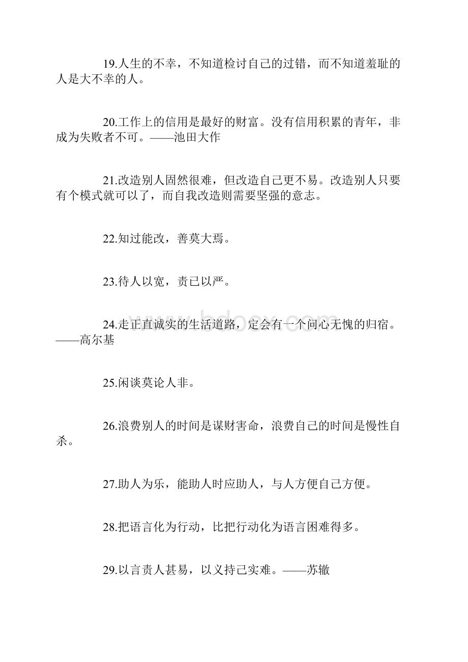 关于自律的名言佳句大全.docx_第3页