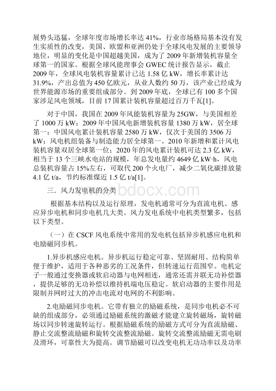 风力发电的调研报告.docx_第2页