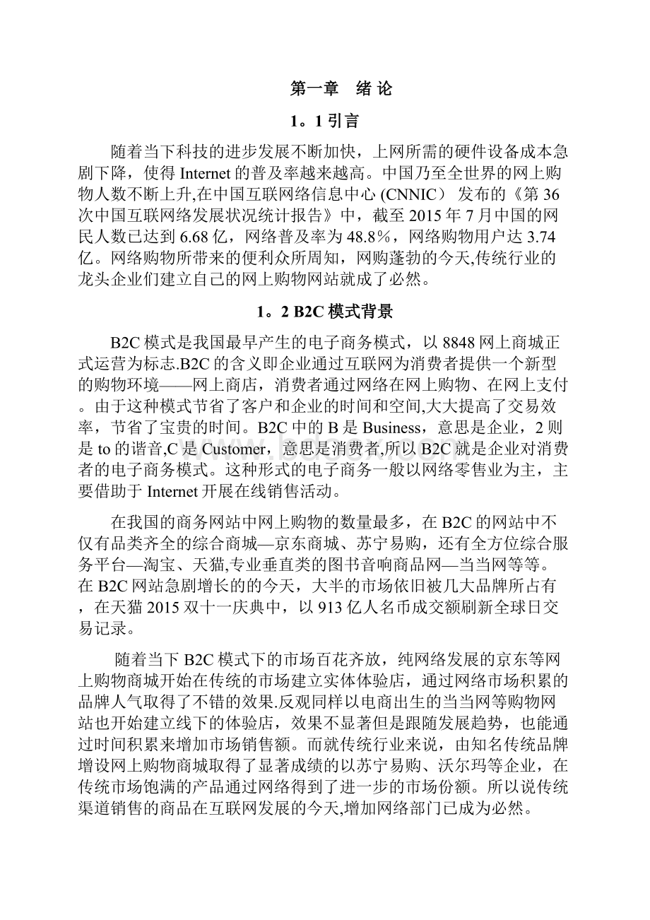 B2C购物网站的分析设计与实现.docx_第3页