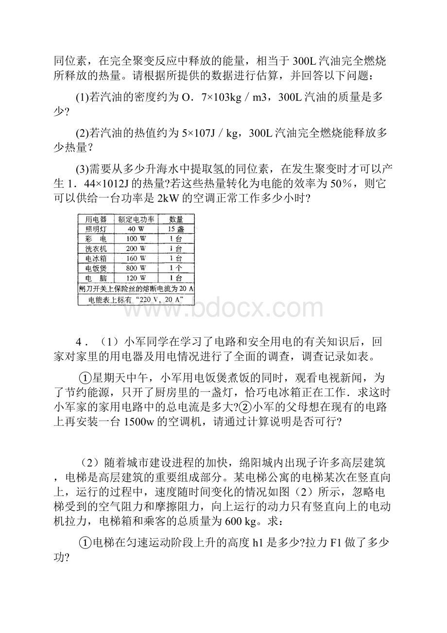 初中物理中考计算题精选 1综述.docx_第2页